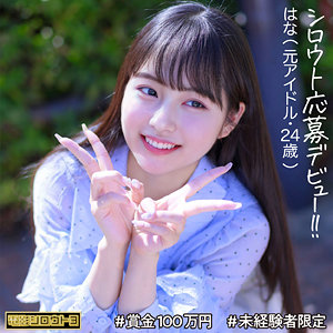 はなちゃん アイキャッチ画像 【最高にエロい素人女たち】