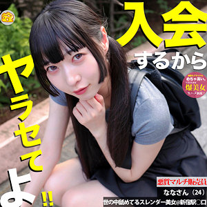 なな アイキャッチ画像 【最高にエロい素人女たち】
