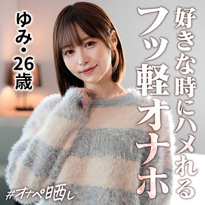ゆみ アイキャッチ画像 【最高にエロい素人女たち】